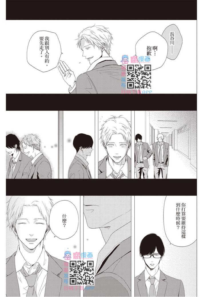 《雪融之恋》漫画最新章节第1卷免费下拉式在线观看章节第【65】张图片