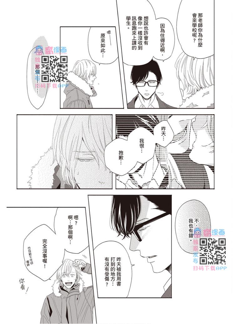 《雪融之恋》漫画最新章节第1卷免费下拉式在线观看章节第【89】张图片