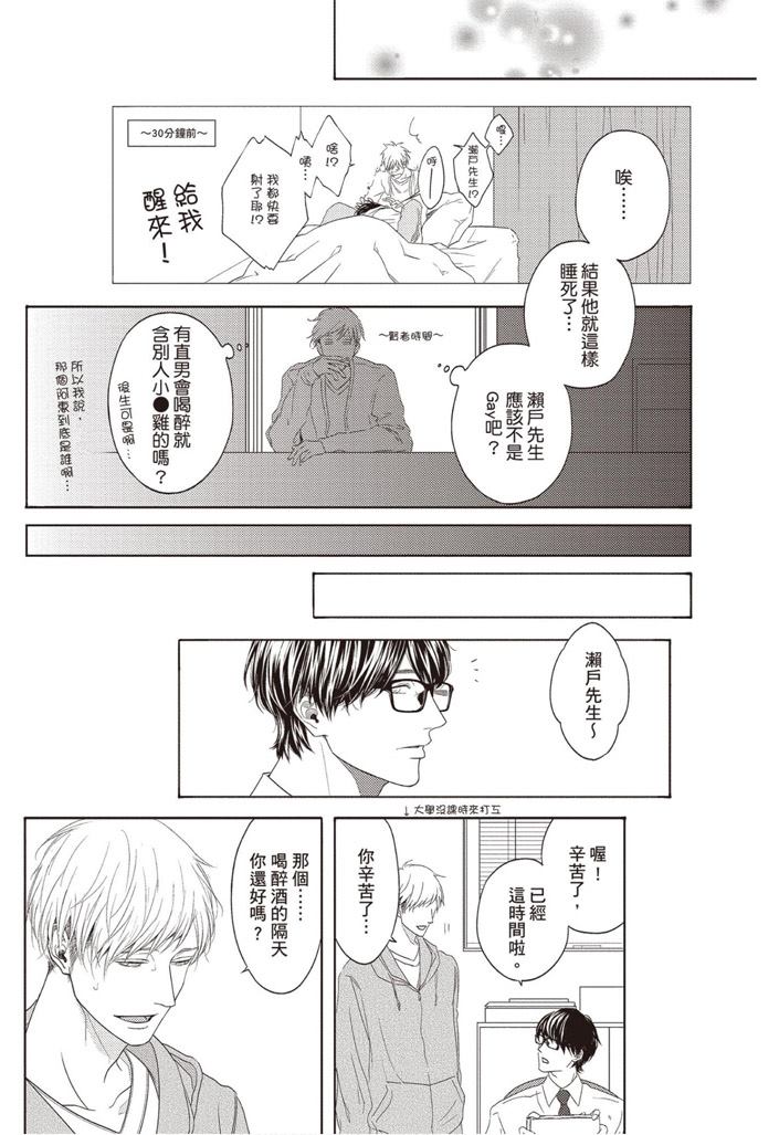 《雪融之恋》漫画最新章节第1卷免费下拉式在线观看章节第【156】张图片