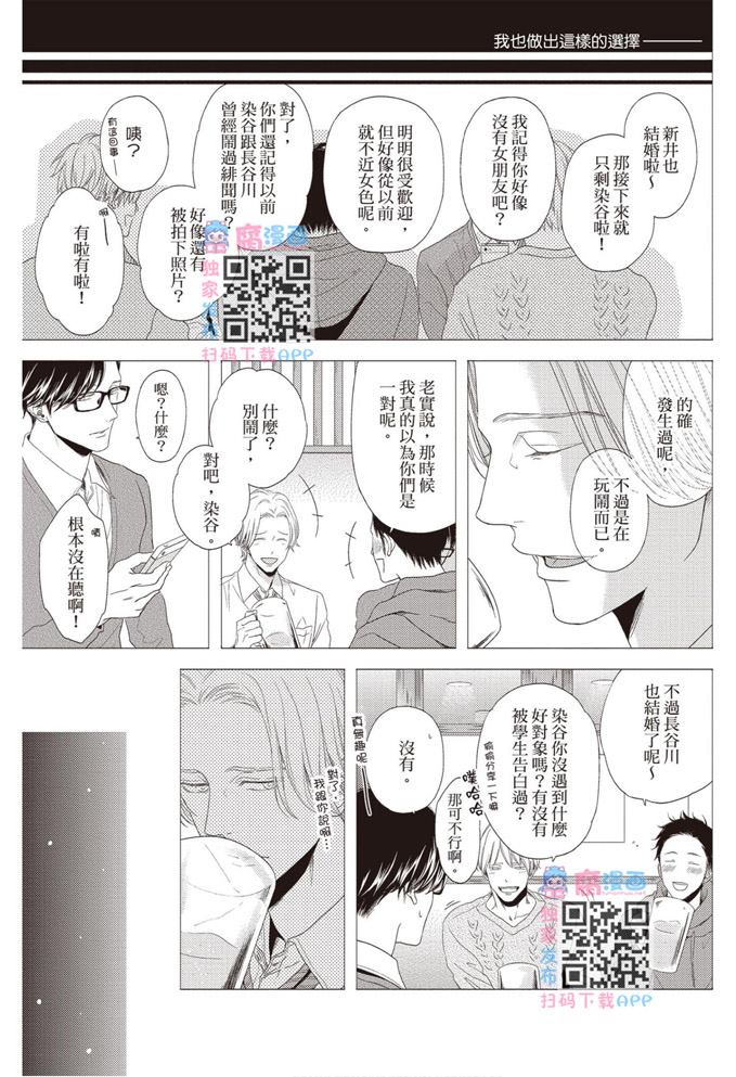 《雪融之恋》漫画最新章节第1卷免费下拉式在线观看章节第【69】张图片