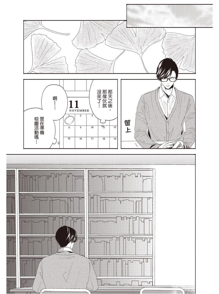 《雪融之恋》漫画最新章节第1卷免费下拉式在线观看章节第【42】张图片