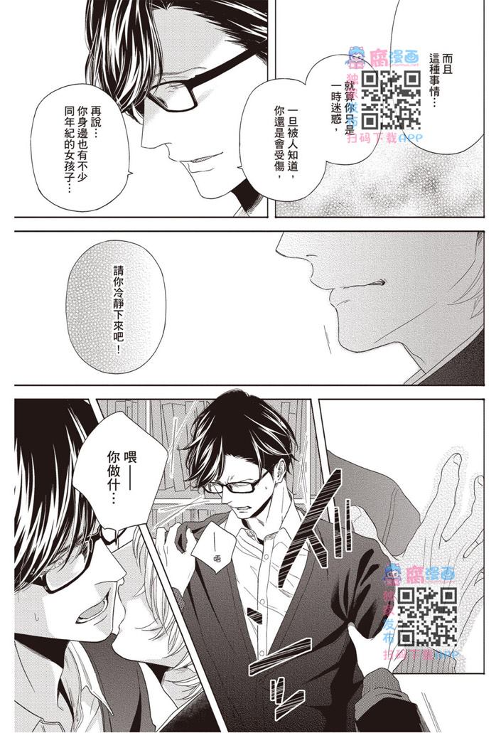 《雪融之恋》漫画最新章节第1卷免费下拉式在线观看章节第【81】张图片