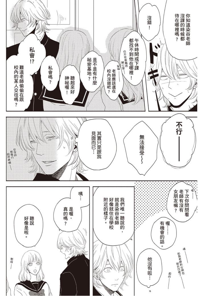 《雪融之恋》漫画最新章节第1卷免费下拉式在线观看章节第【50】张图片