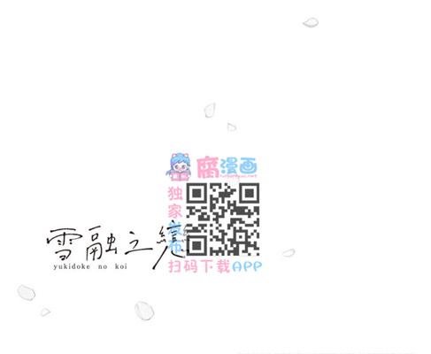 《雪融之恋》漫画最新章节第1卷免费下拉式在线观看章节第【147】张图片