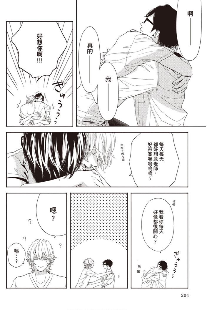 《雪融之恋》漫画最新章节第1卷免费下拉式在线观看章节第【204】张图片