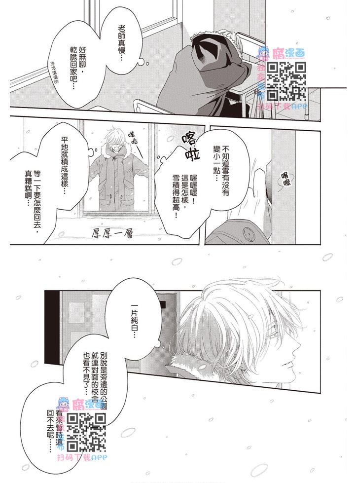 《雪融之恋》漫画最新章节第1卷免费下拉式在线观看章节第【91】张图片