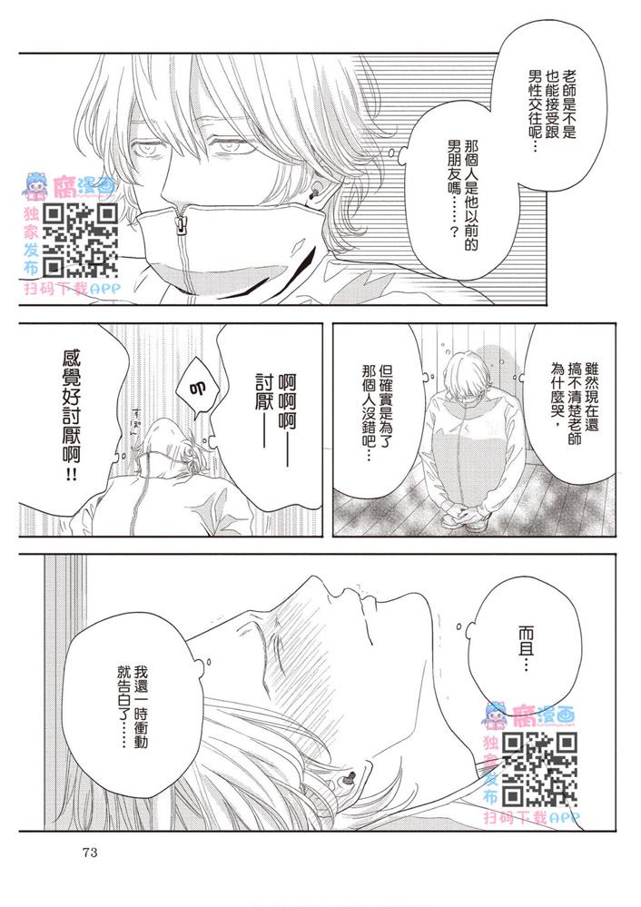 《雪融之恋》漫画最新章节第1卷免费下拉式在线观看章节第【73】张图片