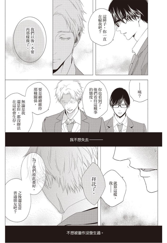 《雪融之恋》漫画最新章节第1卷免费下拉式在线观看章节第【66】张图片