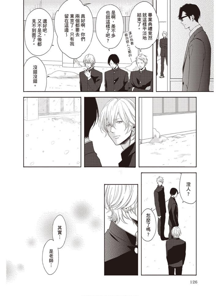 《雪融之恋》漫画最新章节第1卷免费下拉式在线观看章节第【126】张图片