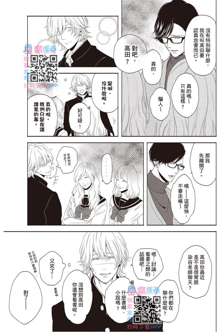 《雪融之恋》漫画最新章节第1卷免费下拉式在线观看章节第【49】张图片