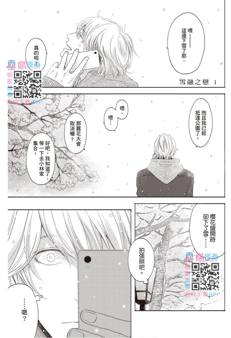 《雪融之恋》漫画最新章节第1卷免费下拉式在线观看章节第【4】张图片