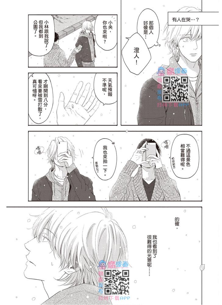 《雪融之恋》漫画最新章节第1卷免费下拉式在线观看章节第【6】张图片