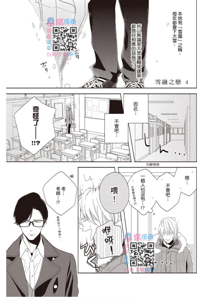 《雪融之恋》漫画最新章节第1卷免费下拉式在线观看章节第【87】张图片