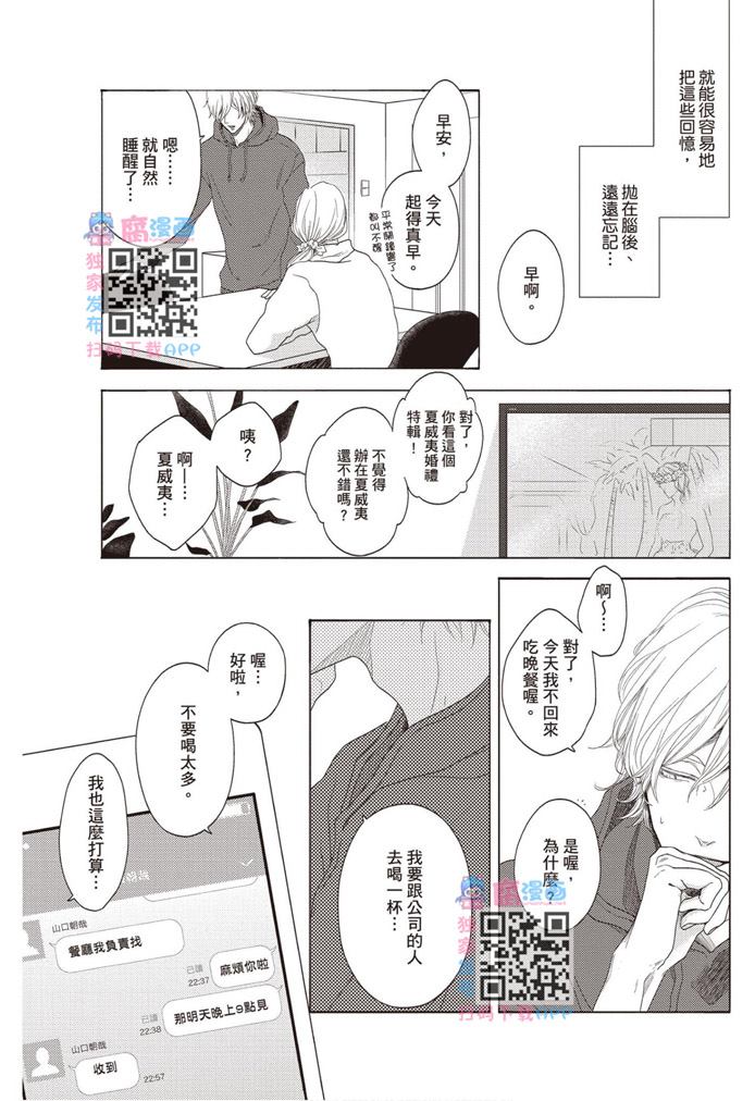 《雪融之恋》漫画最新章节第1卷免费下拉式在线观看章节第【179】张图片