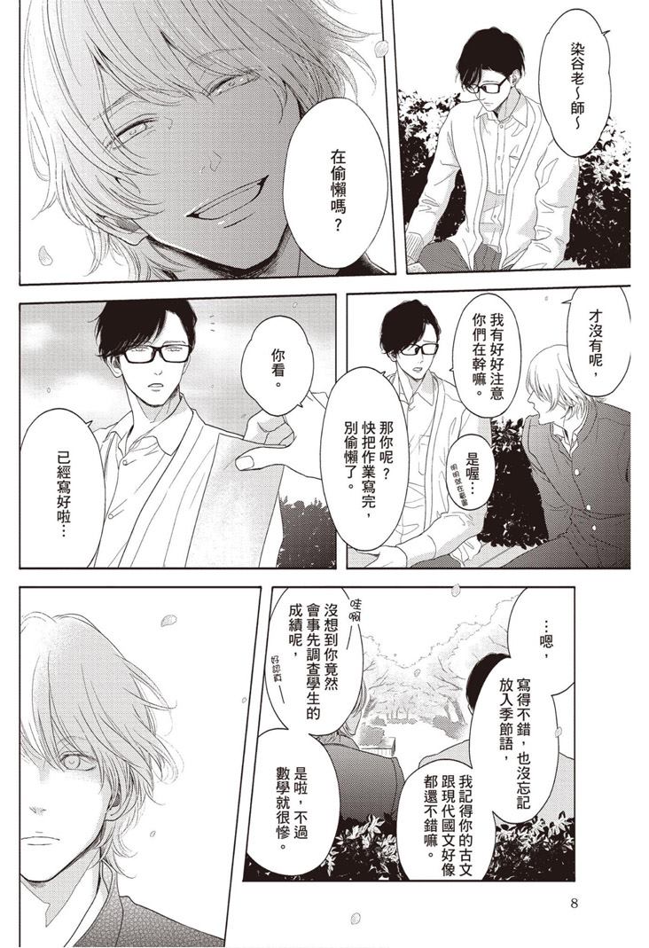 《雪融之恋》漫画最新章节第1卷免费下拉式在线观看章节第【9】张图片