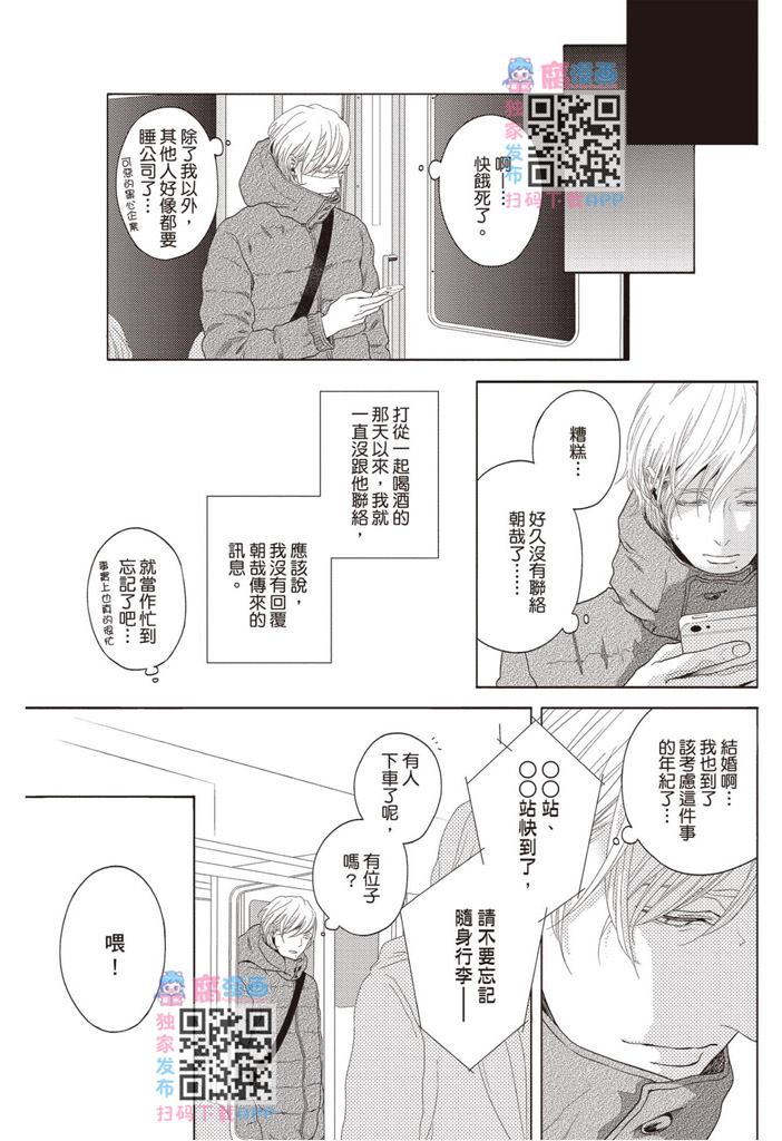 《雪融之恋》漫画最新章节第1卷免费下拉式在线观看章节第【187】张图片