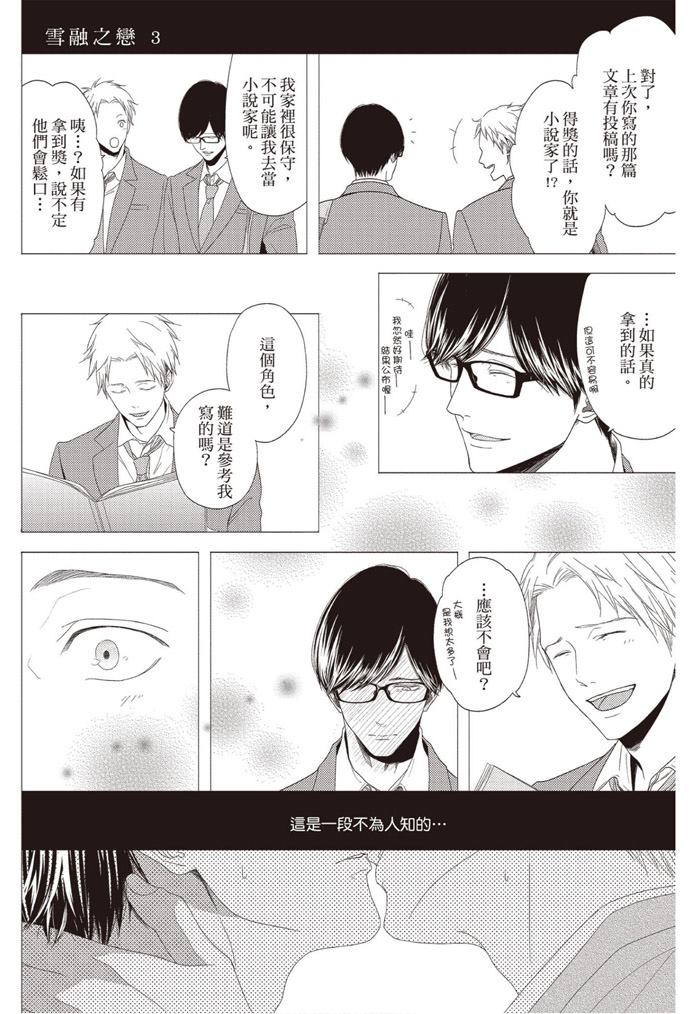 《雪融之恋》漫画最新章节第1卷免费下拉式在线观看章节第【62】张图片