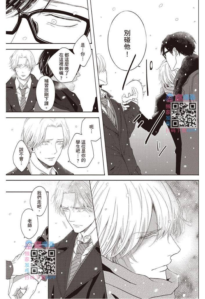 《雪融之恋》漫画最新章节第1卷免费下拉式在线观看章节第【57】张图片