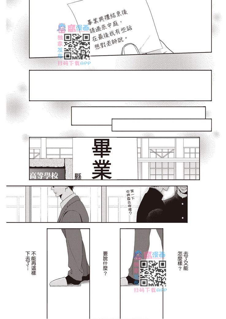 《雪融之恋》漫画最新章节第1卷免费下拉式在线观看章节第【125】张图片