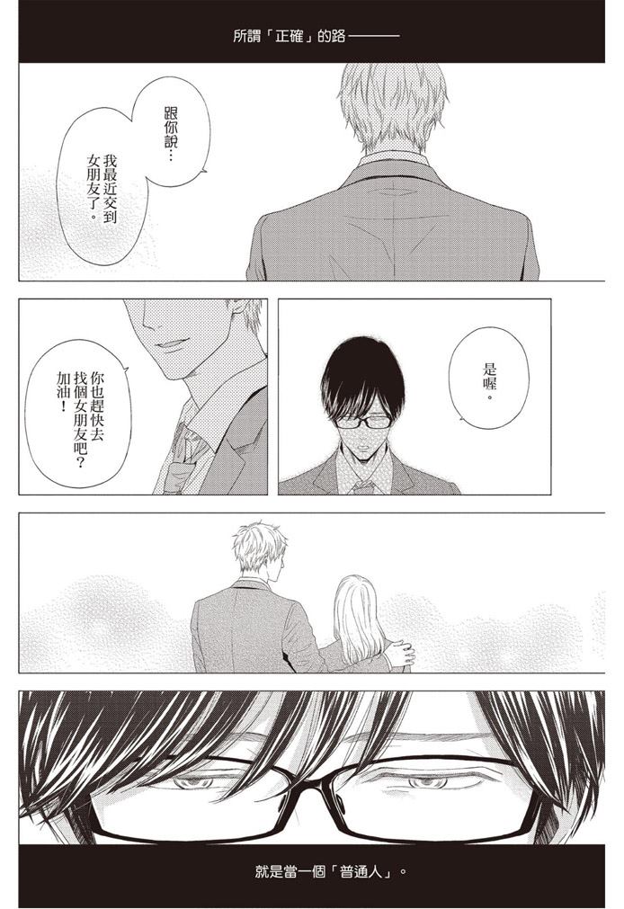 《雪融之恋》漫画最新章节第1卷免费下拉式在线观看章节第【68】张图片