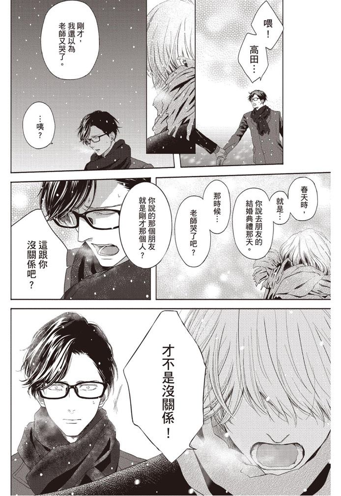 《雪融之恋》漫画最新章节第1卷免费下拉式在线观看章节第【58】张图片