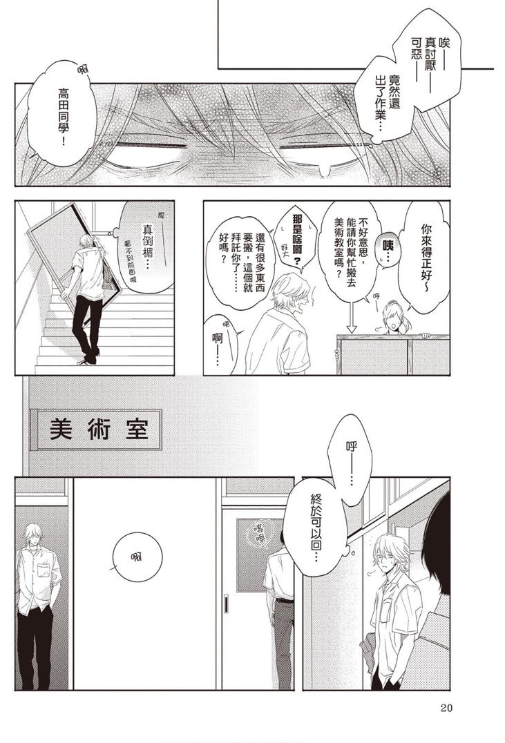 《雪融之恋》漫画最新章节第1卷免费下拉式在线观看章节第【21】张图片