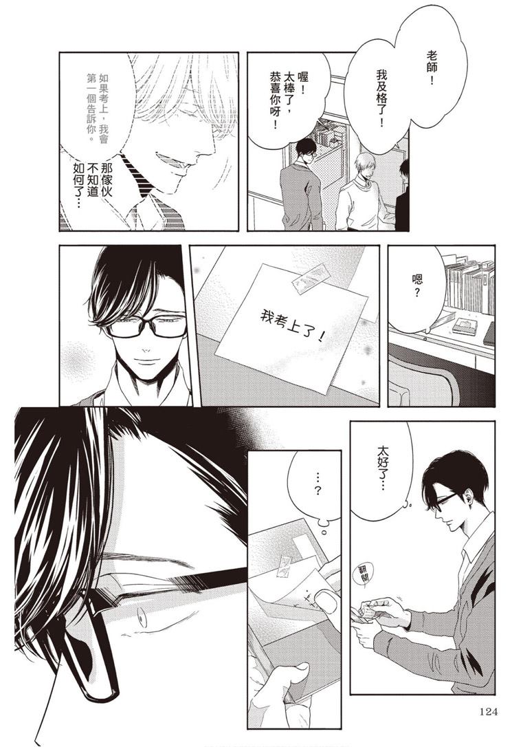 《雪融之恋》漫画最新章节第1卷免费下拉式在线观看章节第【124】张图片