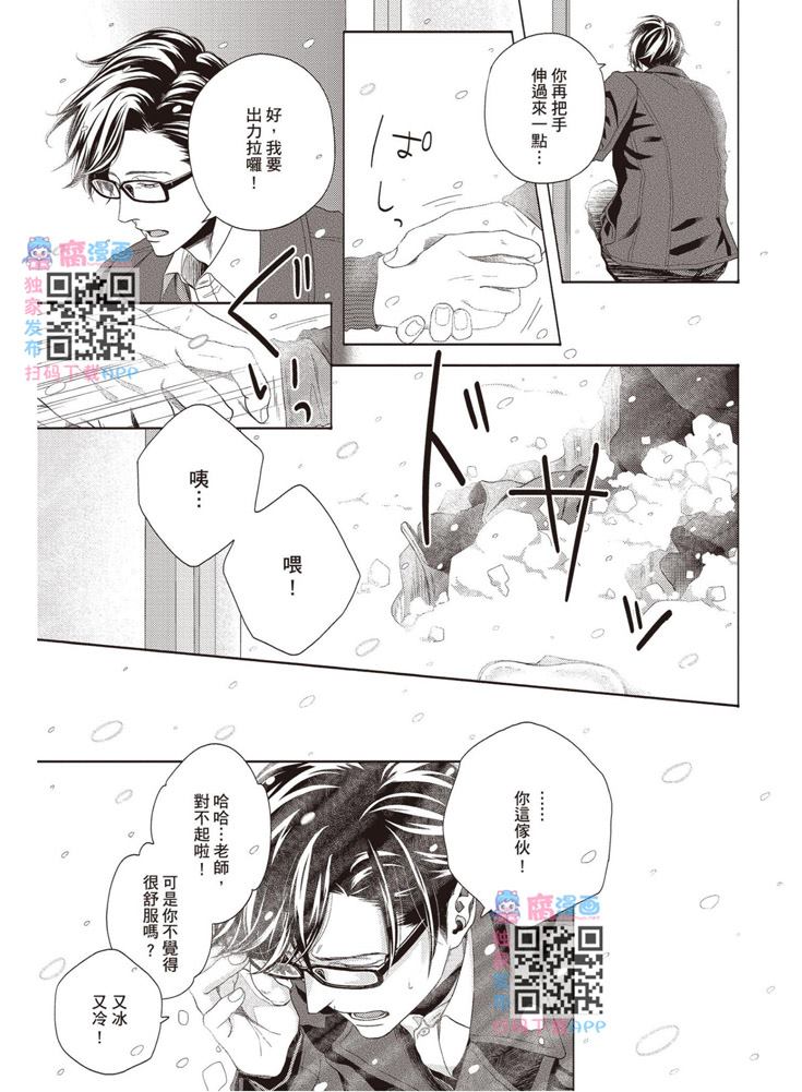 《雪融之恋》漫画最新章节第1卷免费下拉式在线观看章节第【95】张图片