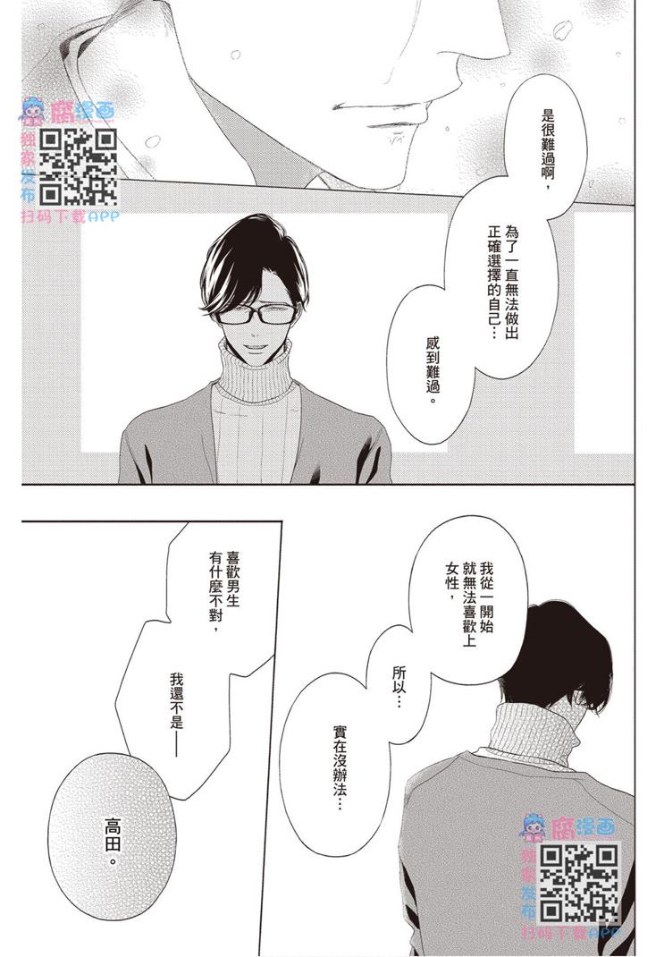 《雪融之恋》漫画最新章节第1卷免费下拉式在线观看章节第【113】张图片