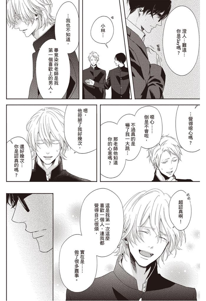 《雪融之恋》漫画最新章节第1卷免费下拉式在线观看章节第【128】张图片