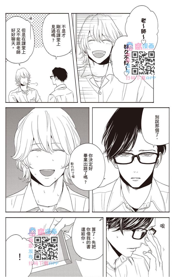 《雪融之恋》漫画最新章节第1卷免费下拉式在线观看章节第【39】张图片