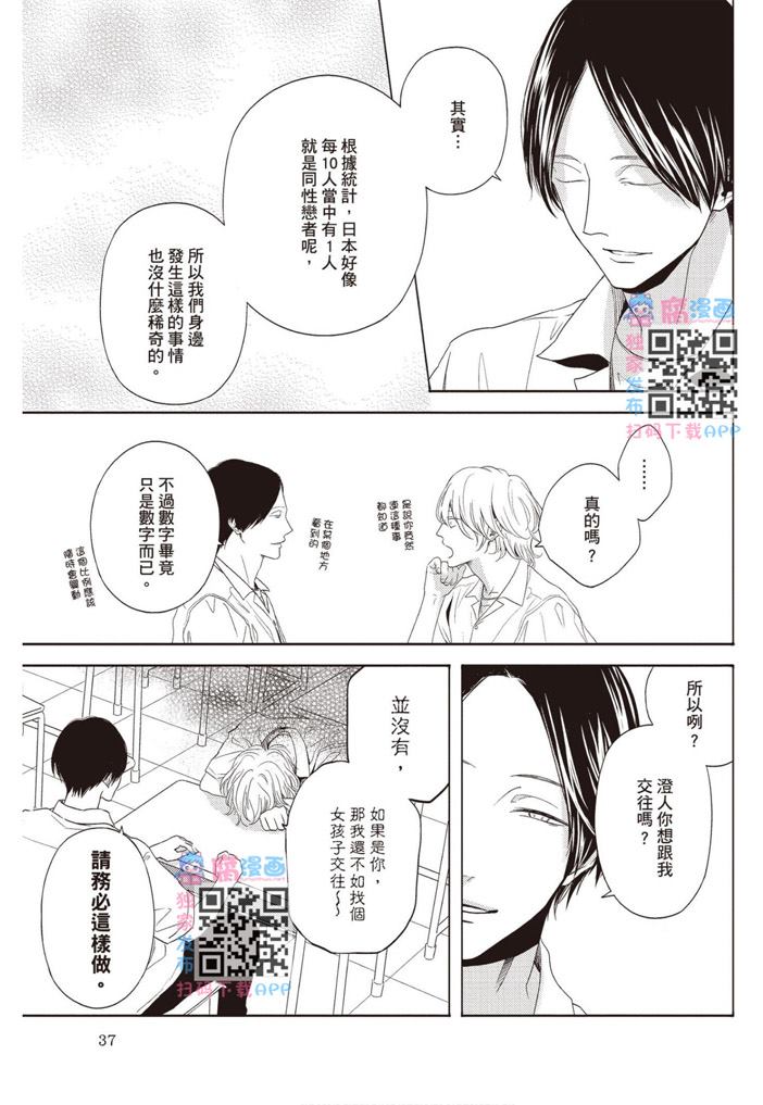 《雪融之恋》漫画最新章节第1卷免费下拉式在线观看章节第【37】张图片