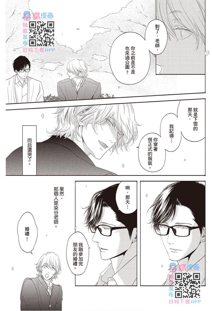 《雪融之恋》漫画最新章节第1卷免费下拉式在线观看章节第【10】张图片