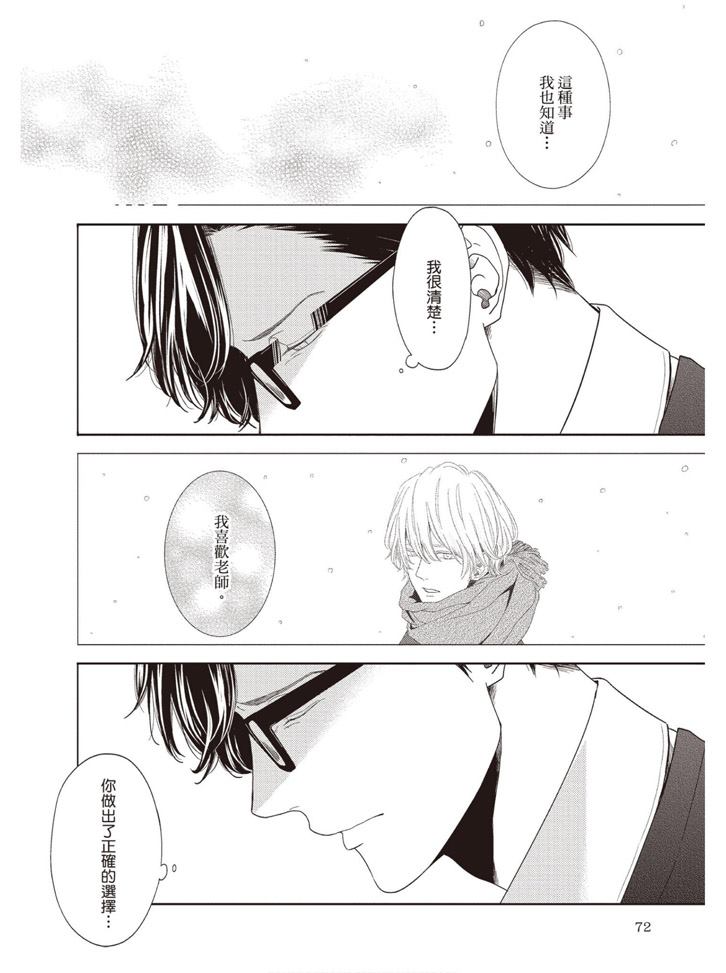 《雪融之恋》漫画最新章节第1卷免费下拉式在线观看章节第【72】张图片