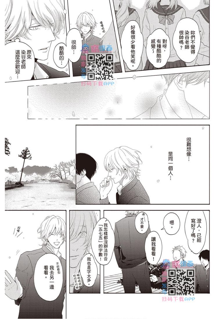 《雪融之恋》漫画最新章节第1卷免费下拉式在线观看章节第【8】张图片