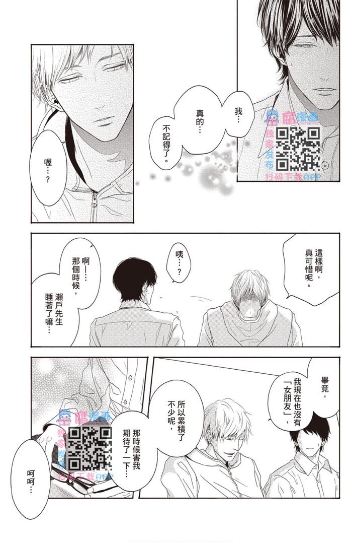 《雪融之恋》漫画最新章节第1卷免费下拉式在线观看章节第【169】张图片