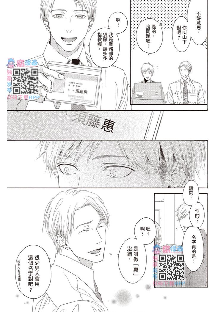 《雪融之恋》漫画最新章节第1卷免费下拉式在线观看章节第【159】张图片