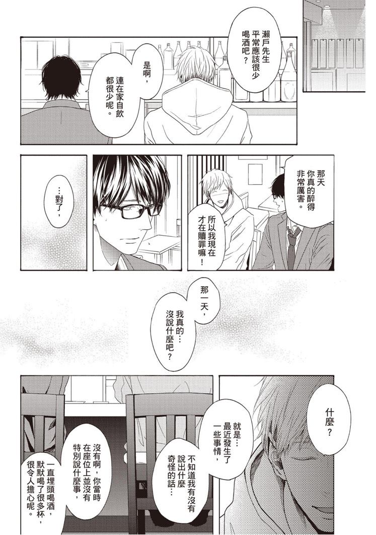 《雪融之恋》漫画最新章节第1卷免费下拉式在线观看章节第【164】张图片