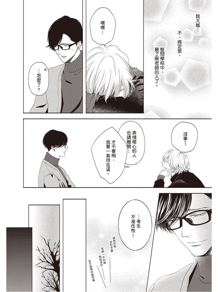 《雪融之恋》漫画最新章节第1卷免费下拉式在线观看章节第【54】张图片