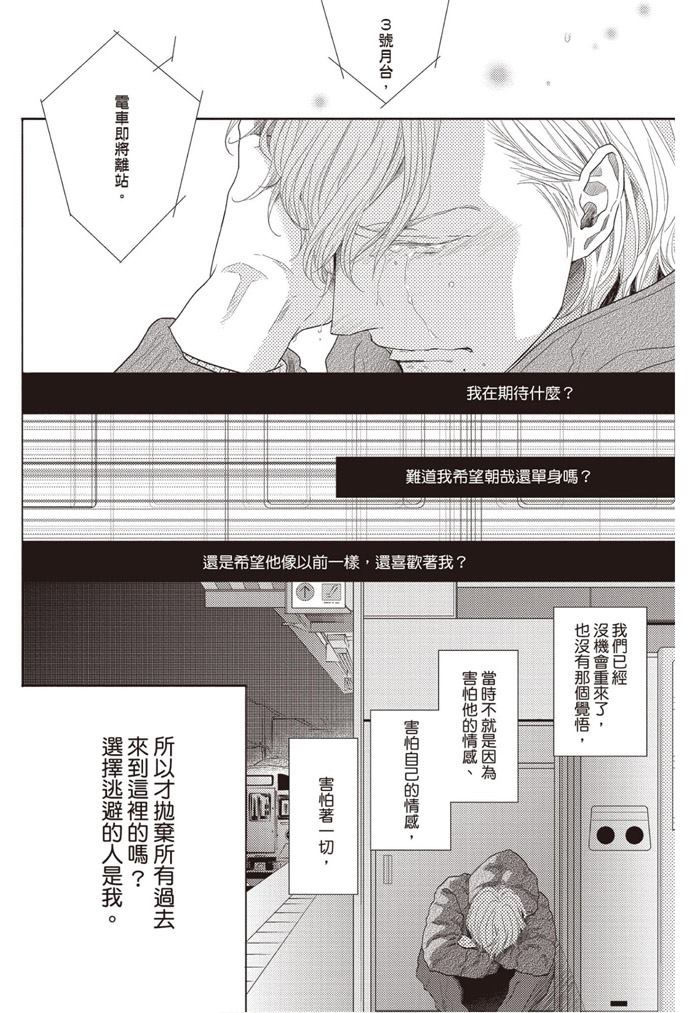 《雪融之恋》漫画最新章节第1卷免费下拉式在线观看章节第【186】张图片