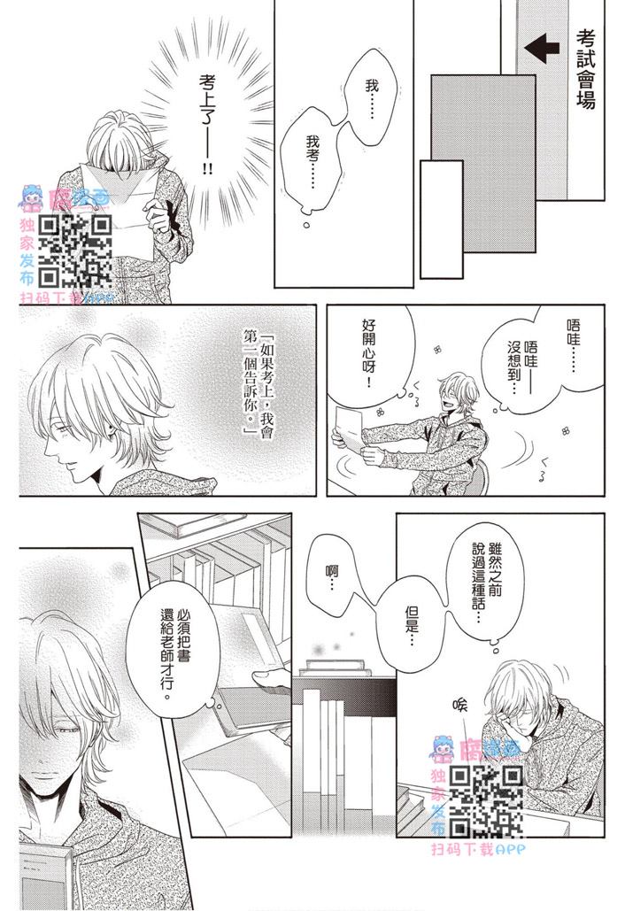 《雪融之恋》漫画最新章节第1卷免费下拉式在线观看章节第【123】张图片