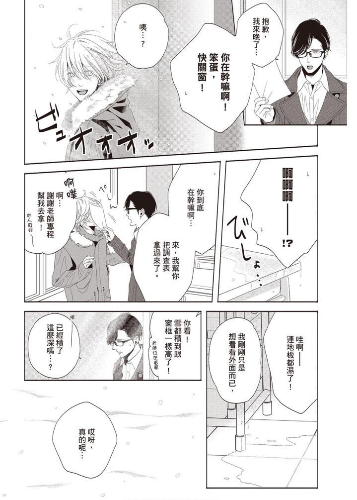 《雪融之恋》漫画最新章节第1卷免费下拉式在线观看章节第【92】张图片