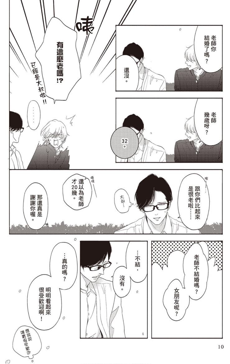 《雪融之恋》漫画最新章节第1卷免费下拉式在线观看章节第【11】张图片