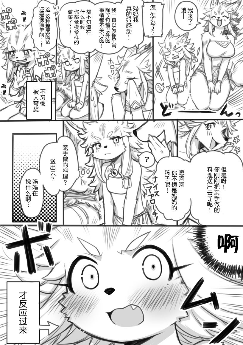 《意外和平的猎人与狼娘》漫画最新章节第1话免费下拉式在线观看章节第【7】张图片