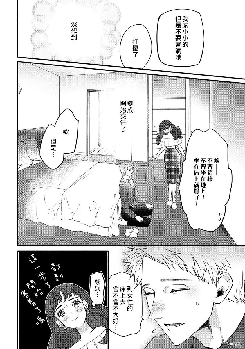 《最近也是最远的恋人》漫画最新章节短篇免费下拉式在线观看章节第【11】张图片