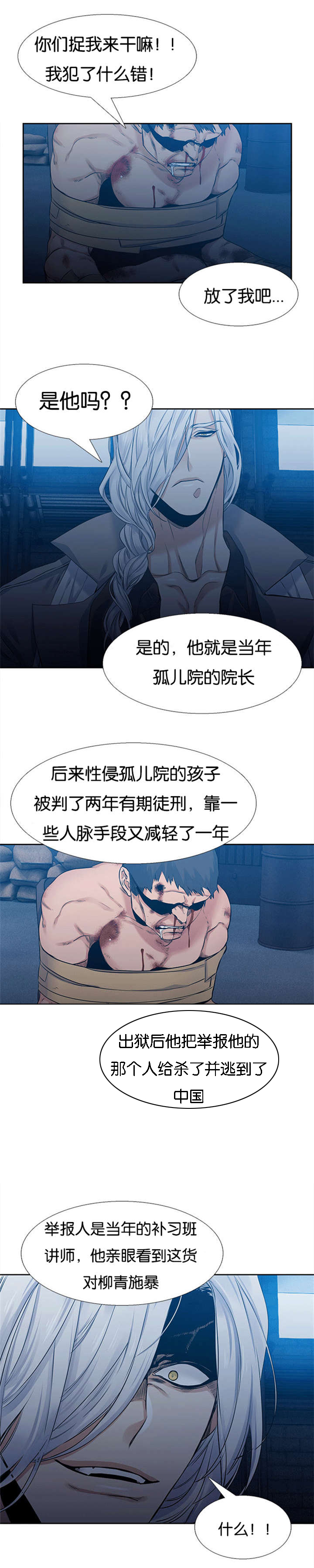 《青鹤/寂静鸟》漫画最新章节第54话免费下拉式在线观看章节第【13】张图片