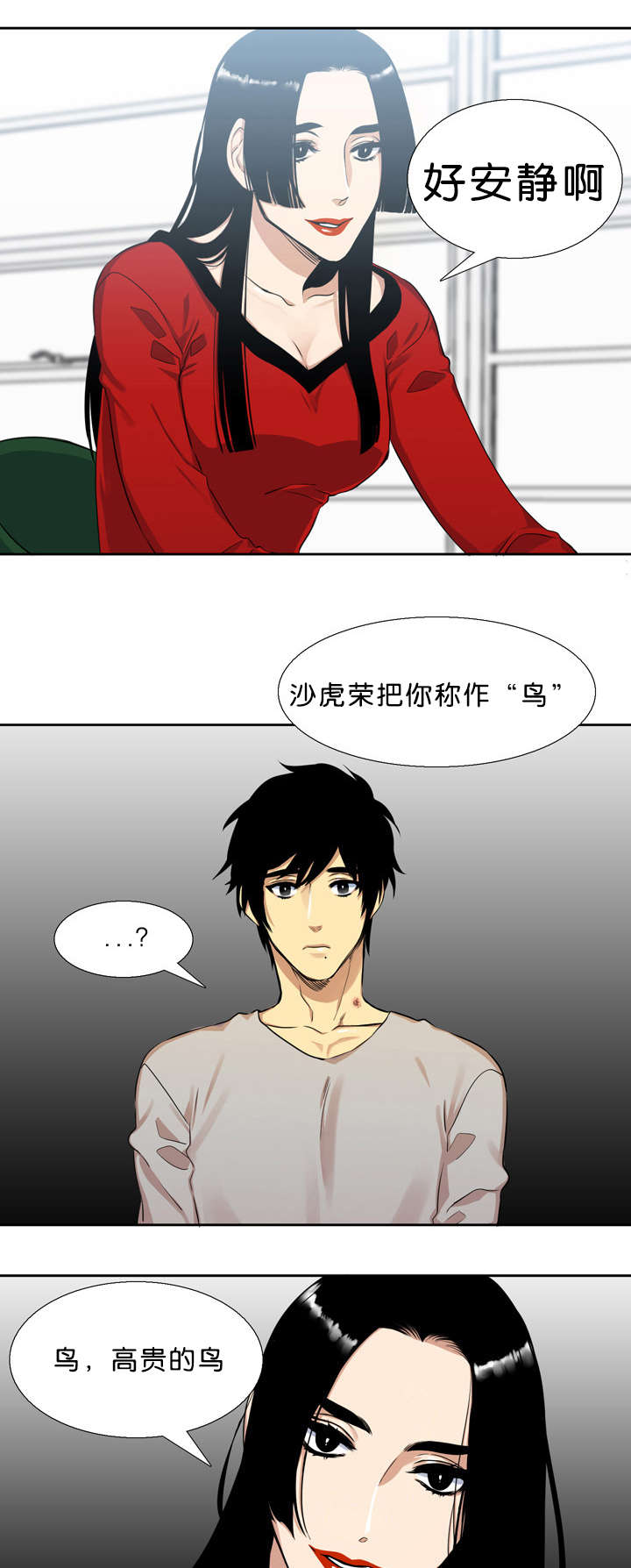 《青鹤/寂静鸟》漫画最新章节第31话免费下拉式在线观看章节第【21】张图片