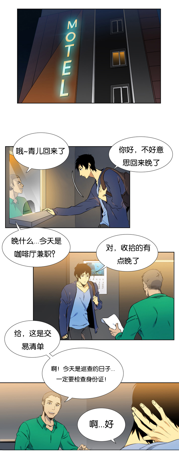 《青鹤/寂静鸟》漫画最新章节第3话免费下拉式在线观看章节第【1】张图片