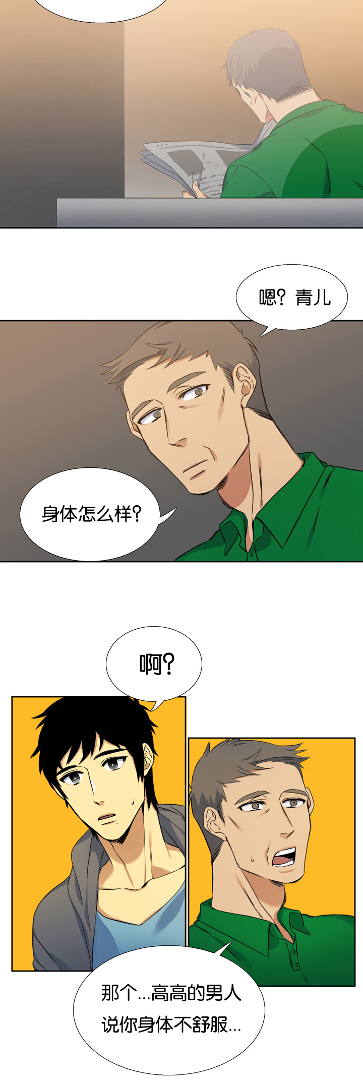 《青鹤/寂静鸟》漫画最新章节第9话免费下拉式在线观看章节第【21】张图片