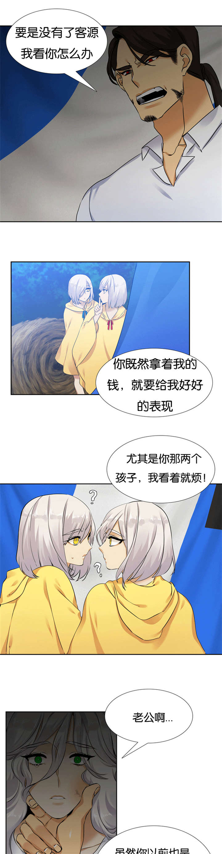 《青鹤/寂静鸟》漫画最新章节第66话免费下拉式在线观看章节第【9】张图片